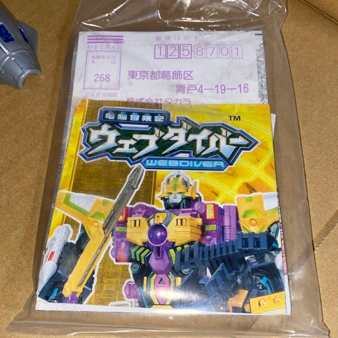 DXウェブナイトシリーズ 電脳冒険記 ウェブダイバー W-14 ダイタリオン