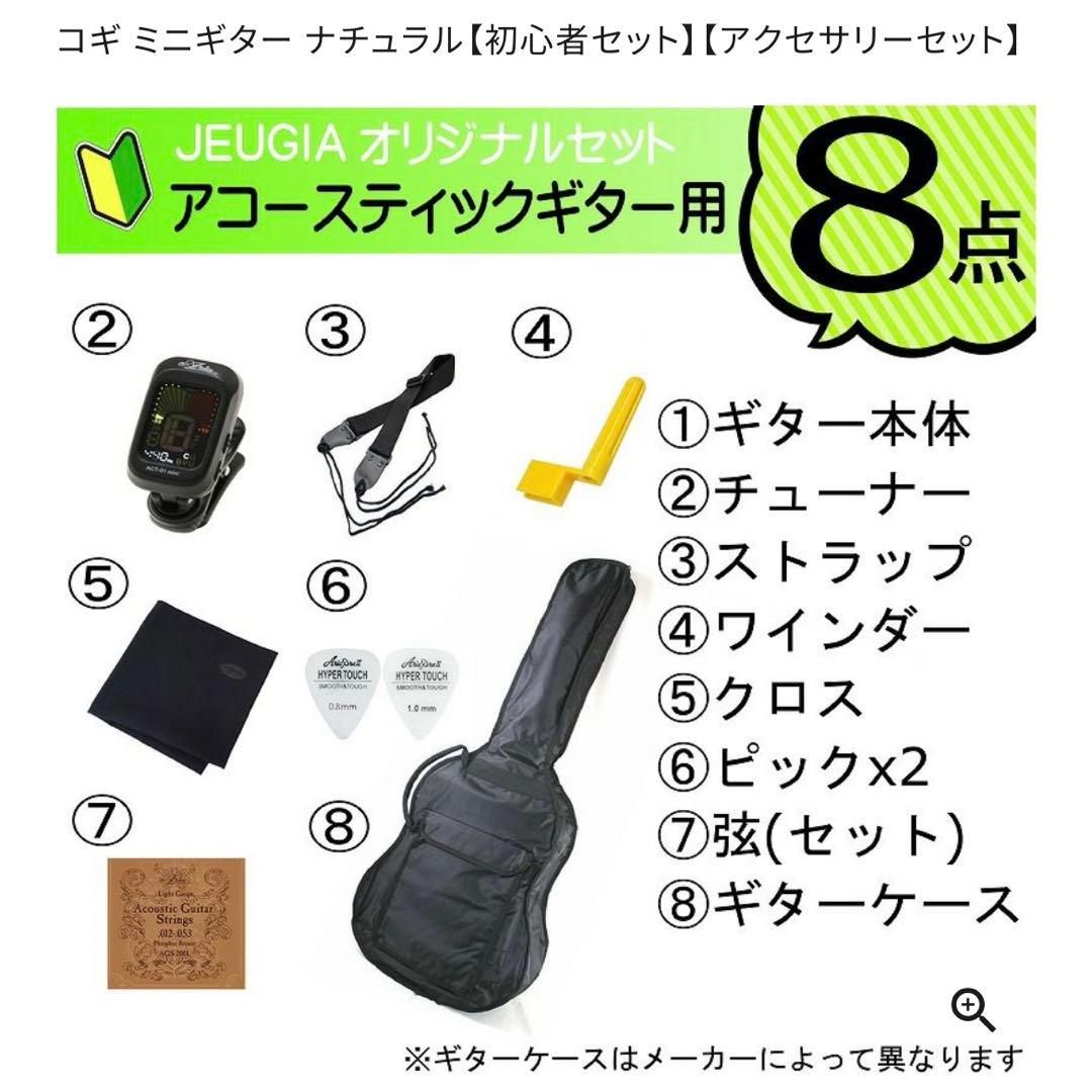 アコースティックギター ナチュラルカラー ミニギター セット