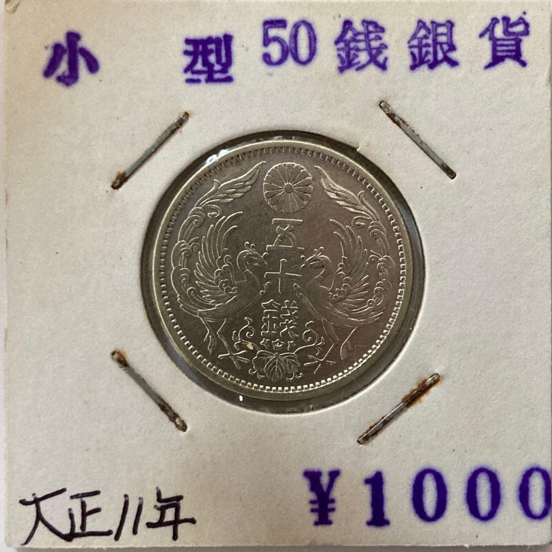 大正11年〜昭和13年　小型50銭銀貨　鳳凰50銭　全16枚セット　磨き傷ナシ