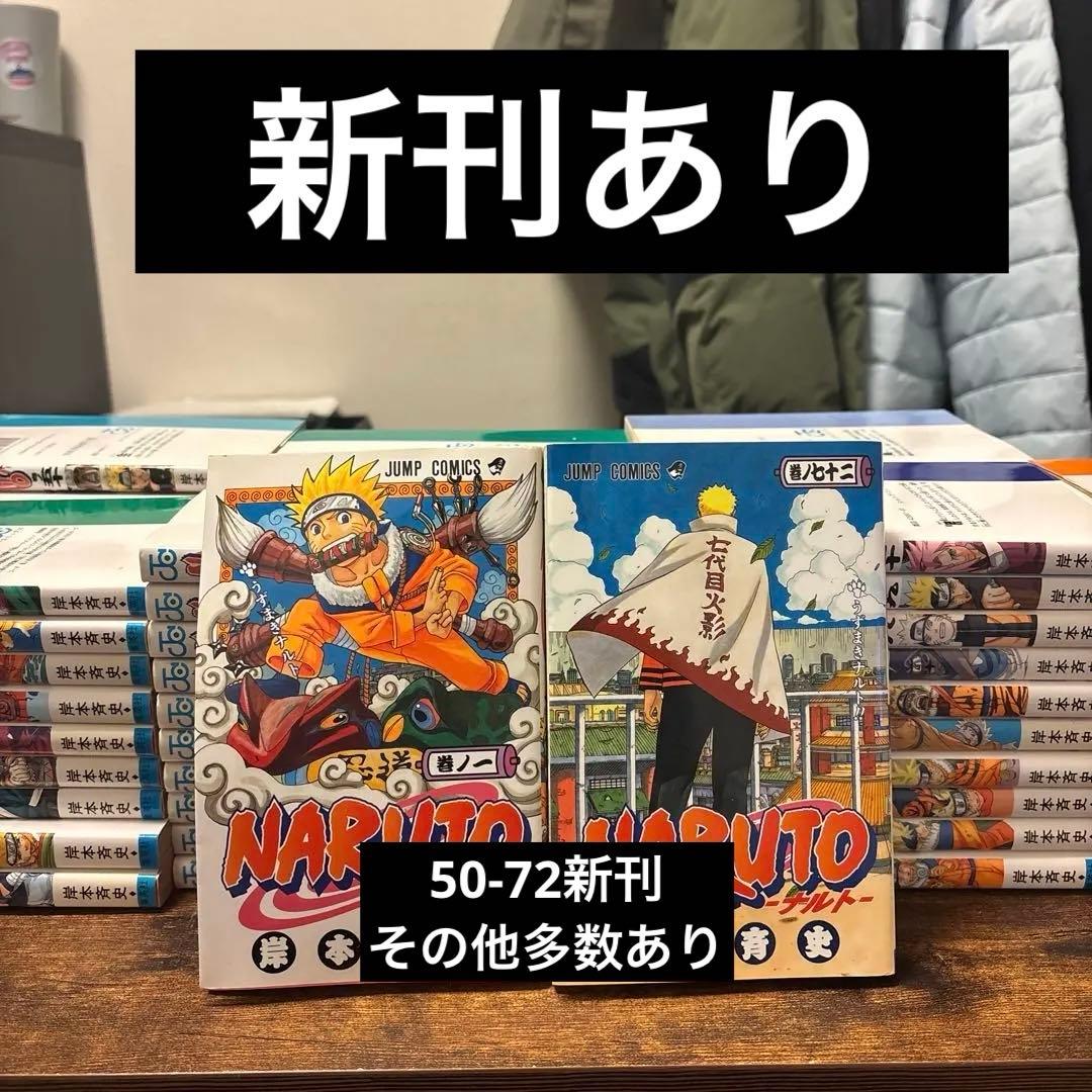 k*a様 NARUTO-ナルト- 全巻セット　新刊込み 50-72巻（新刊）7巻