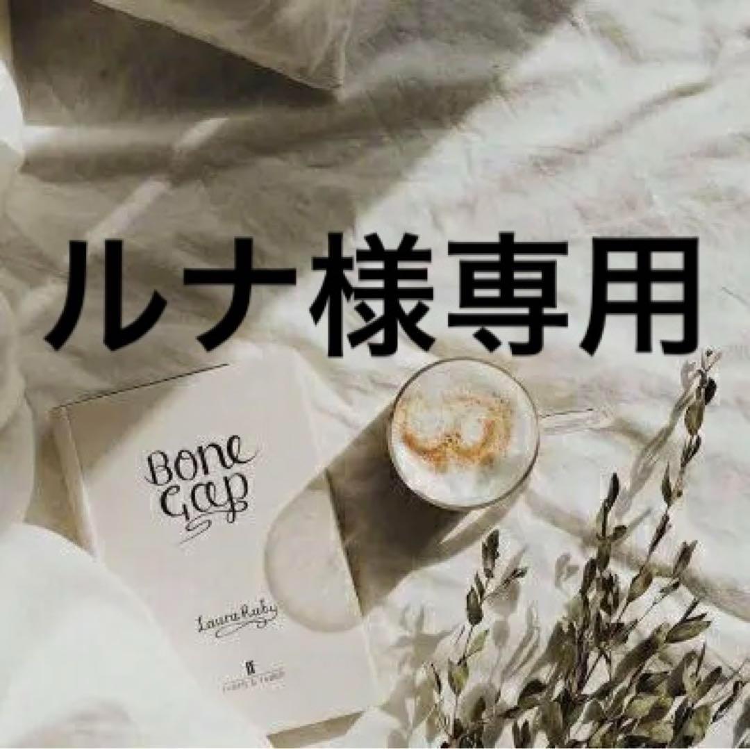 ルナ　0210