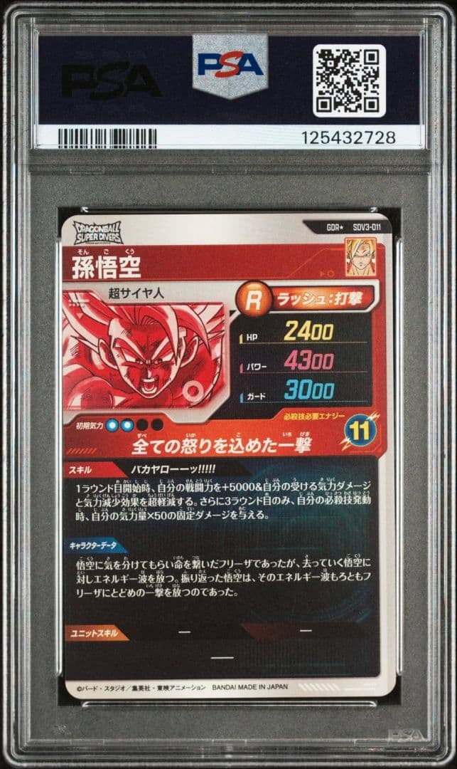 PSA10 SDV3-011 孫悟空　パラレル　GDR