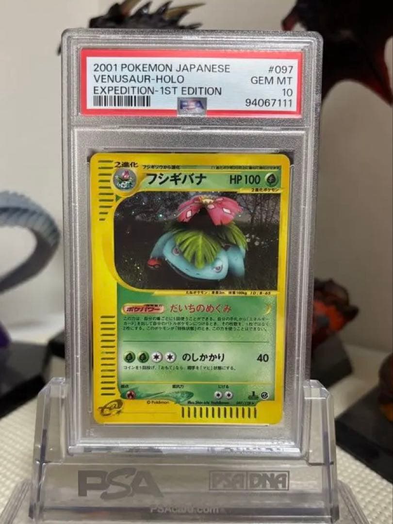 【psa10】フシギバナ ★ 第1弾基本拡張パック 097/128 ホロ