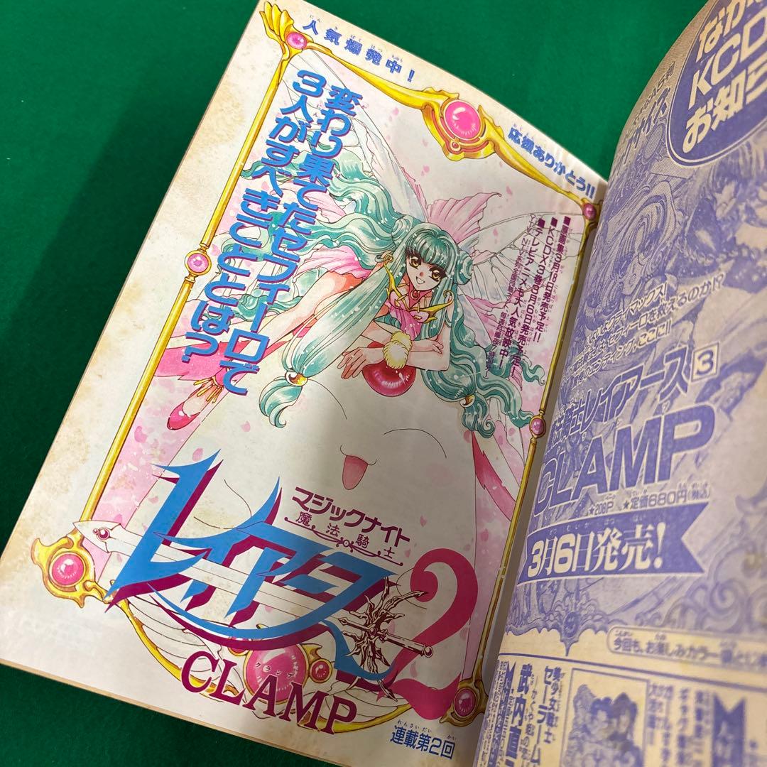 [お宝品]1995年4月号　なかよし　特大号　セーラームーン　講談社　美品❗️