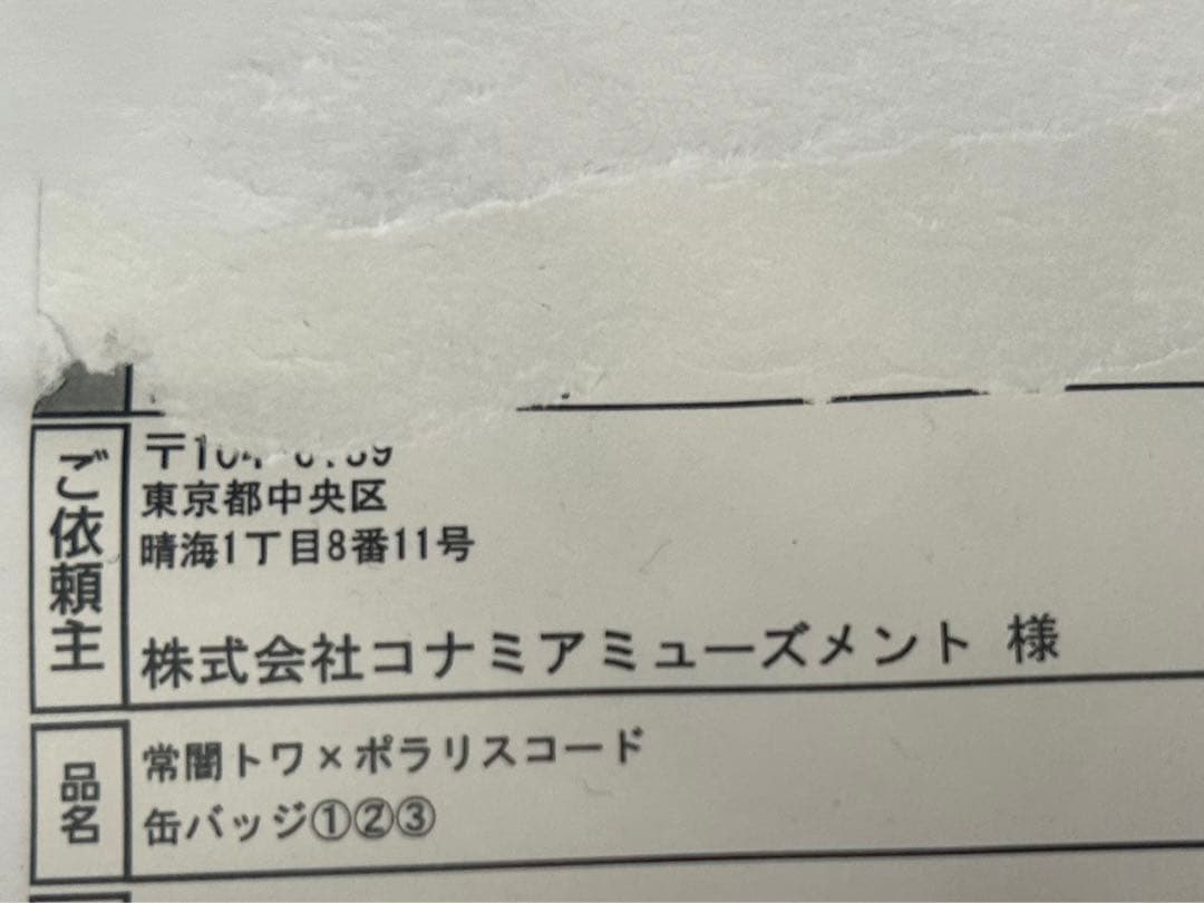 常闇トワ ポラリスコード コラボアイテム 全種