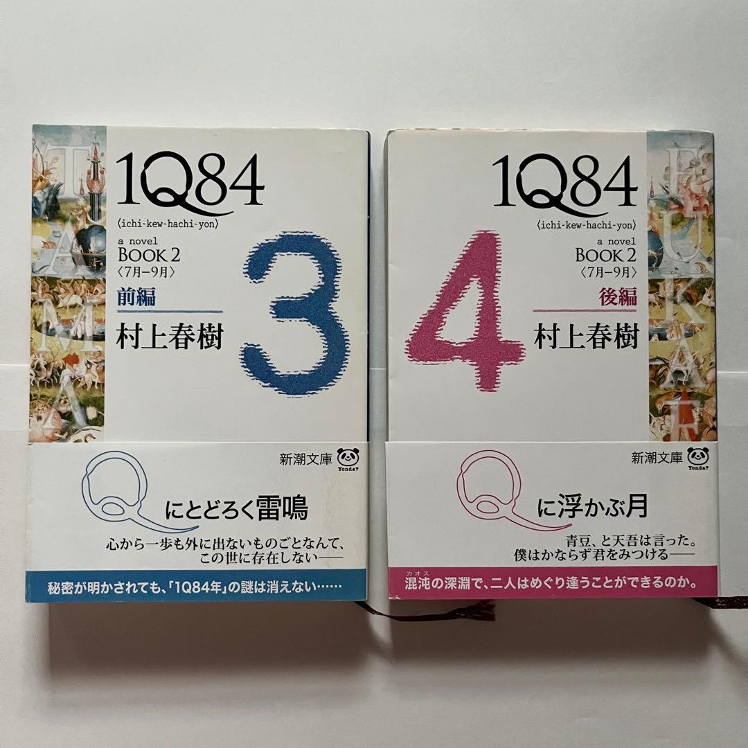 村上春樹 23作品34冊 セット 街とその不確かな壁