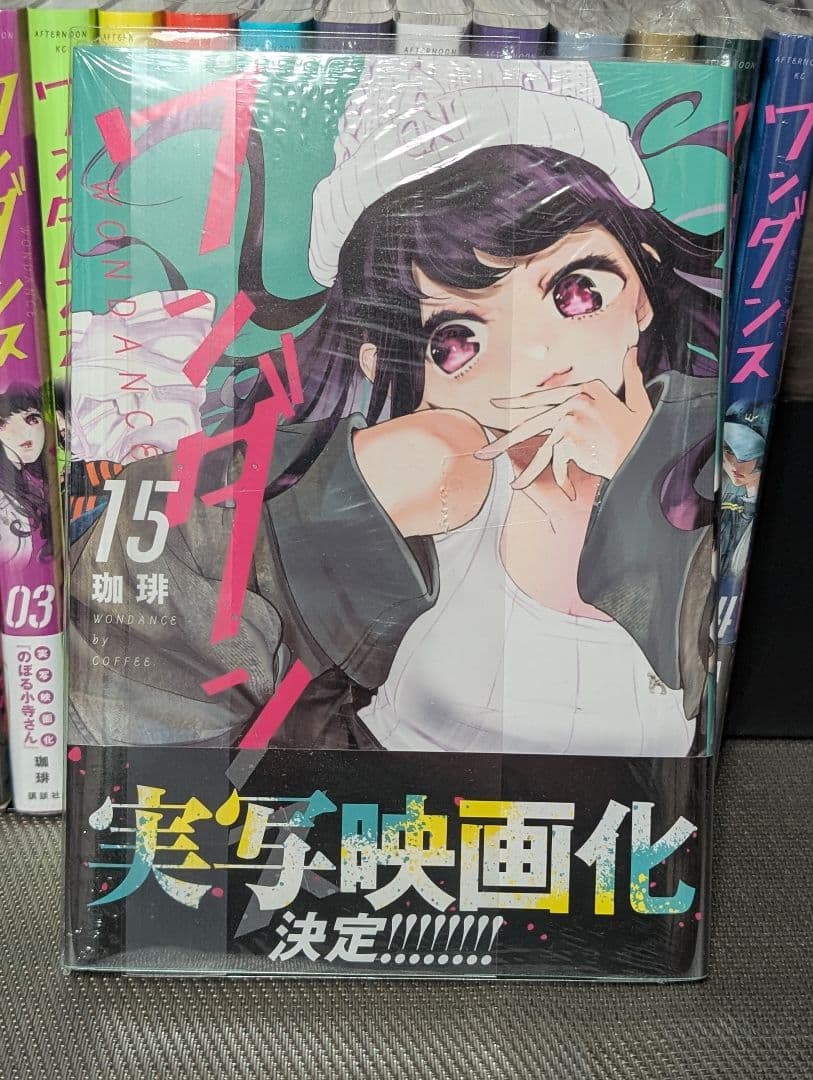 【クリアカバー付】 ワンダンス 1〜15巻