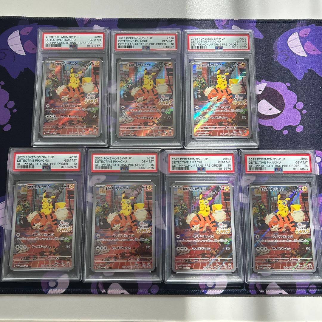 【PSA10】 名探偵ピカチュウ　プロモ　7連番