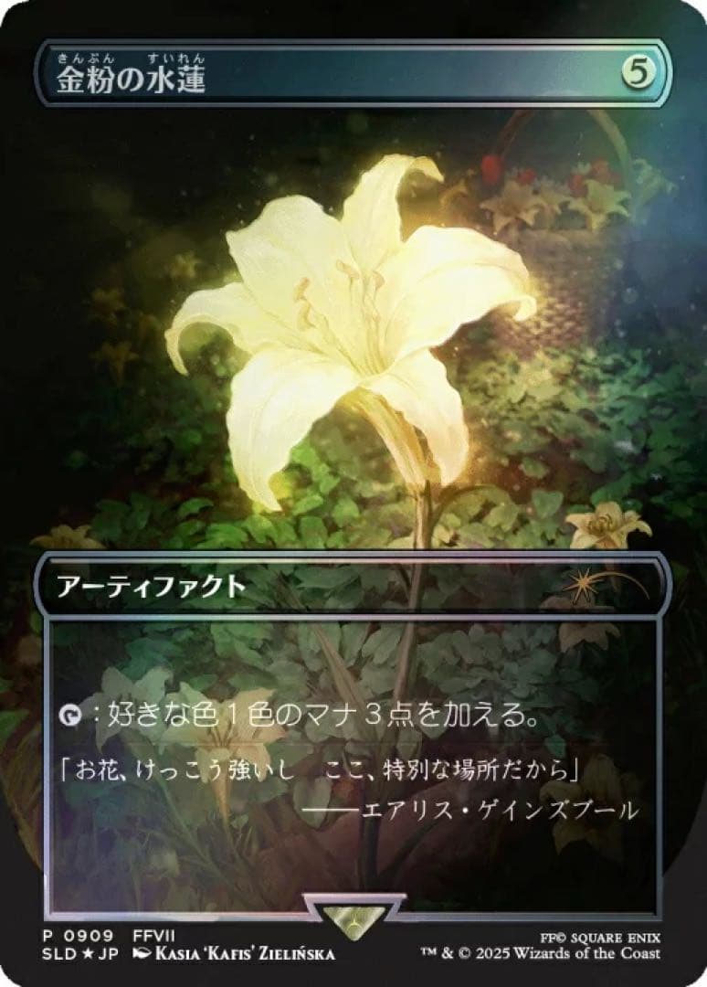 FF SecretLair 日本語バンドル 未開封 金粉の睡蓮付き