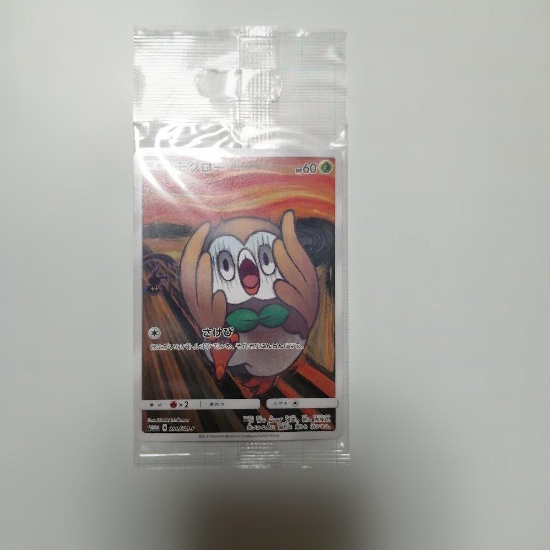 ポケモンカード　モクロー　ムンク　プロモ　未開封