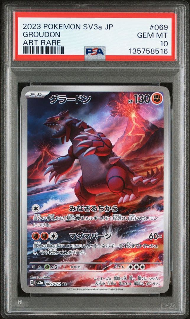 PSA10 グラードン AR レイジングサーフ ポケモンカード SV3a