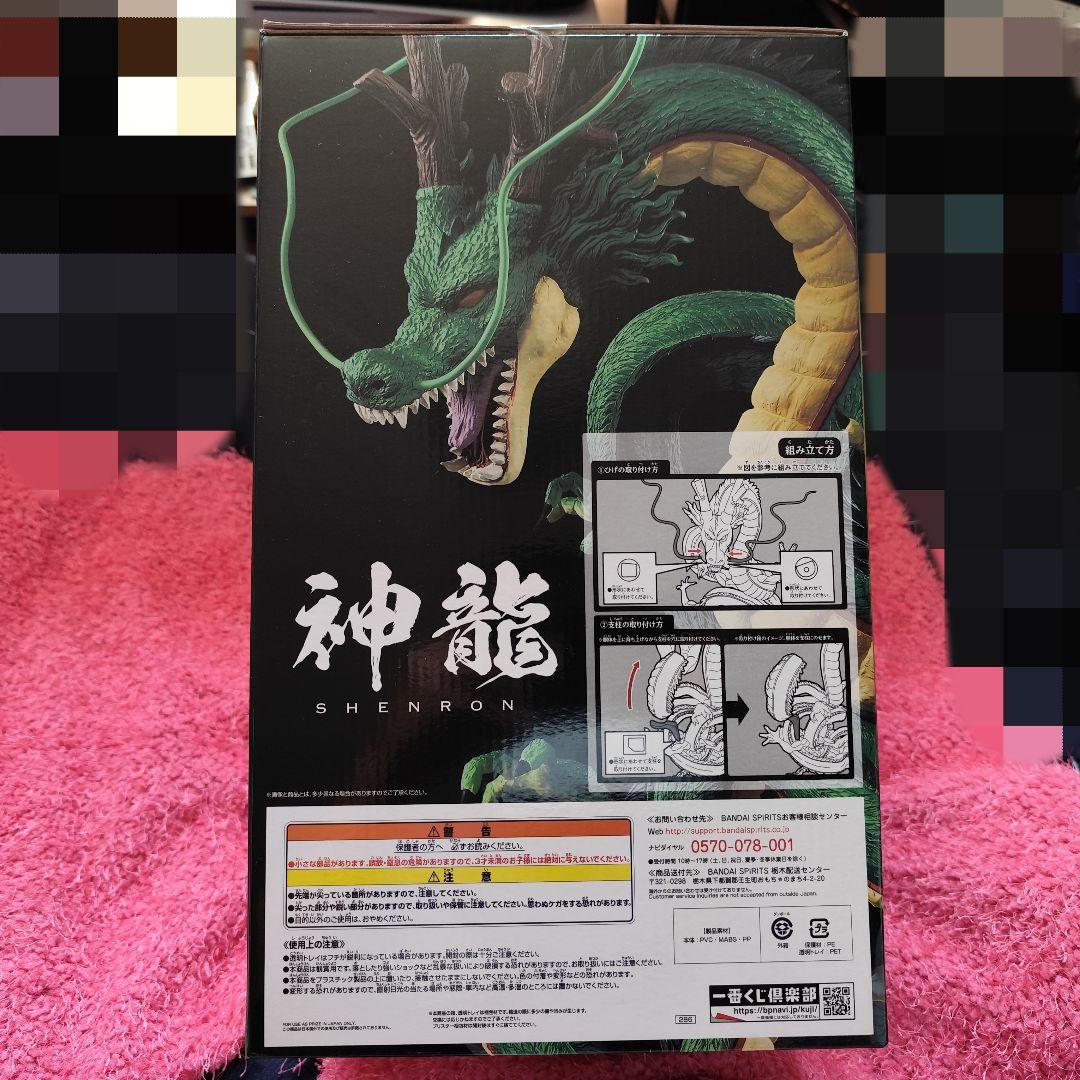 ドラゴンボール 神龍フィギュア ラストワン