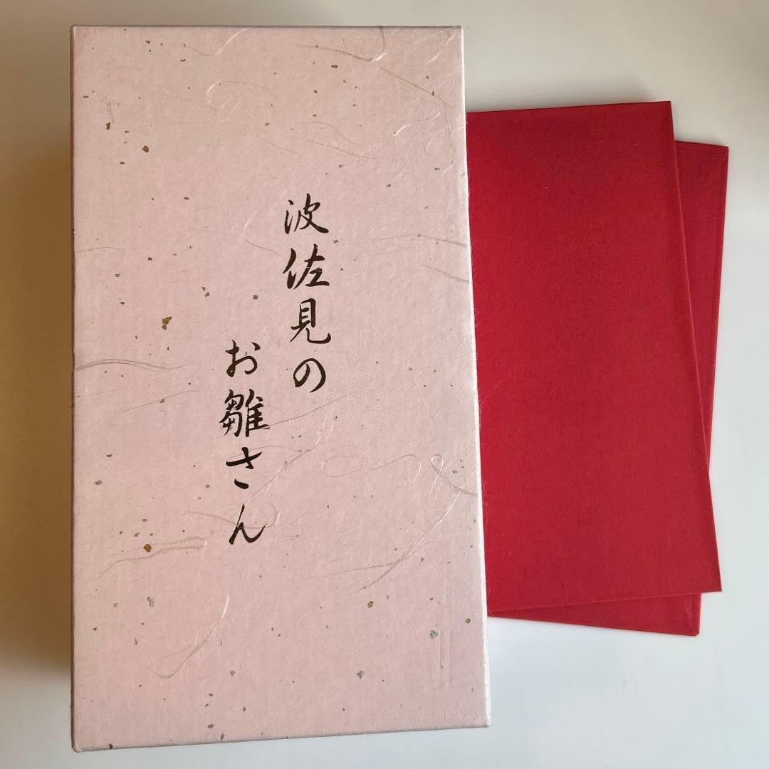 波佐見のお雛さん 有田焼 マトリョーシカ 雛飾り ひな祭り 桃の節句