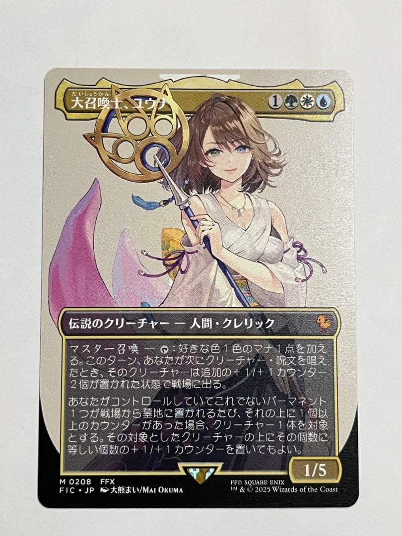 FIC 大召喚士、ユウナ ボーダーレス 日本語