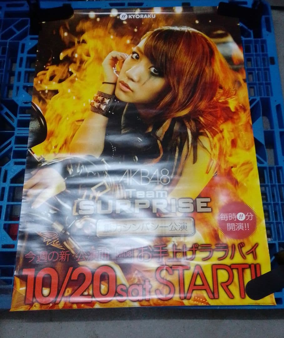 AKB48 /特大ポスター/ まとめ売り /非売品/ 重力シンパシー公演