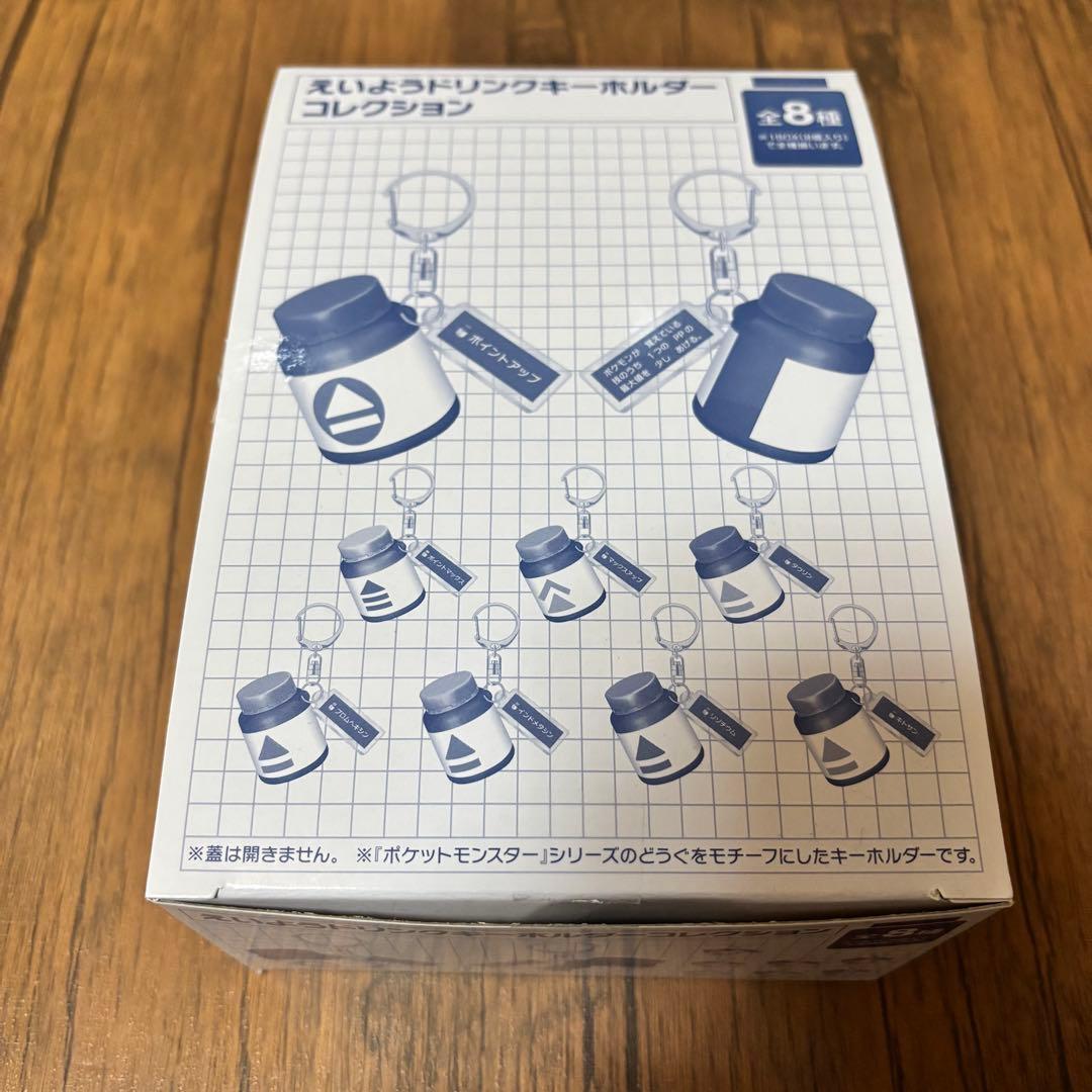 ポケモン えいようドリンクキーホルダー