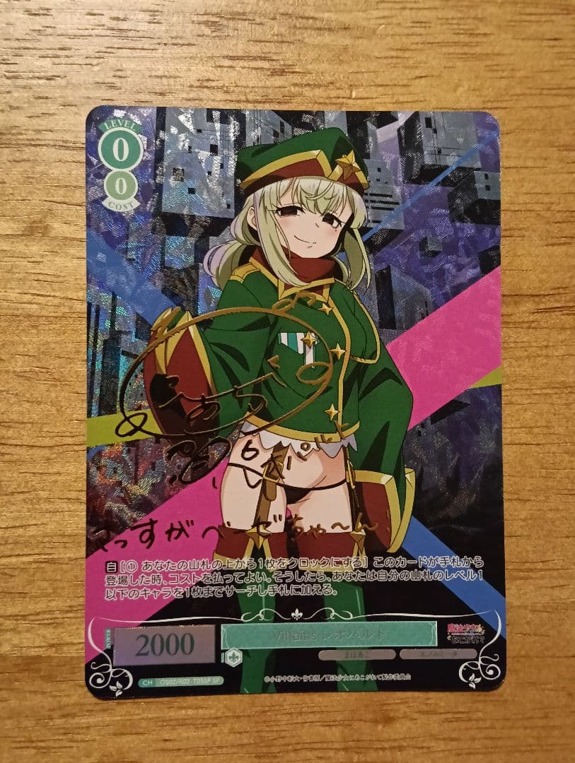 ヴァイスシュヴァルツロゼ　魔法少女にあこがれて　Villains レオパルトSP