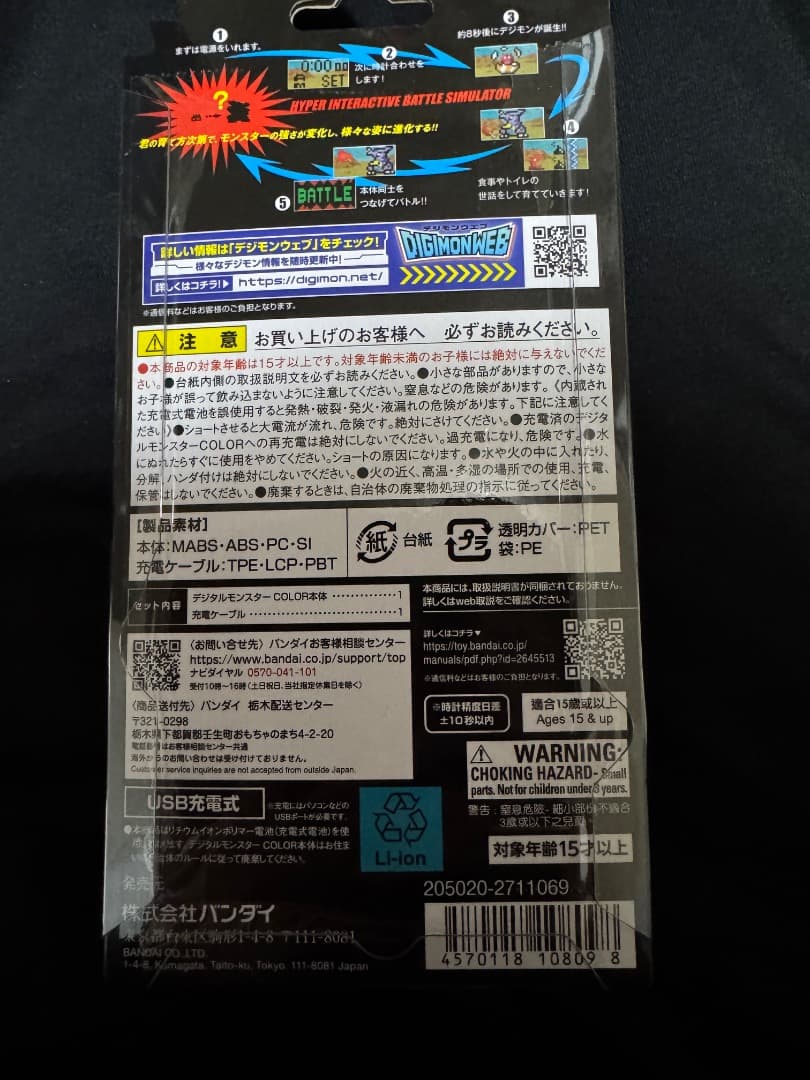 デジタルモンスターCOLOR Ver.2 オリジナルスモーク