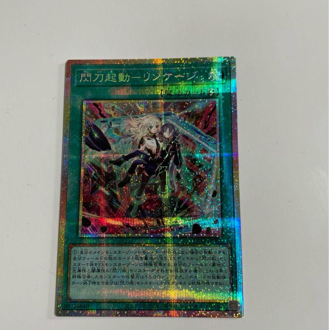 閃刀起動-リンケージ プリズマティックシークレットレア　即日発送可能