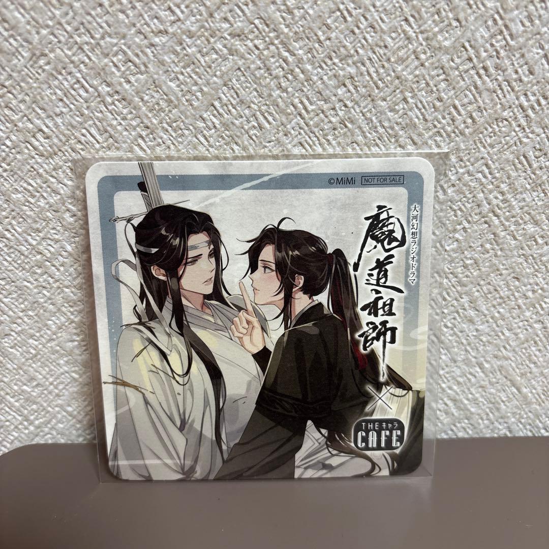 魔道祖師　カフェ　コースター　魏無羨　藍忘機　旧ロゴ