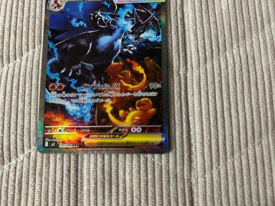 【美品】メガリザードンX ex SAR [M2 110/080]インフェルノX