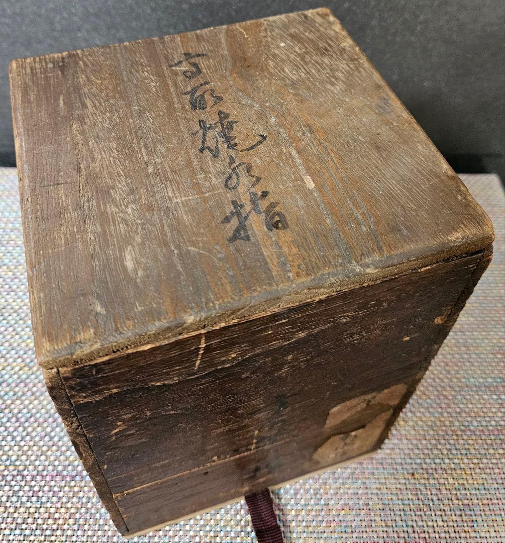 遠州七窯　江戸時代　古高取　高取焼　窯変 水指　木製蓋　江戸伝世時代箱附　茶道具