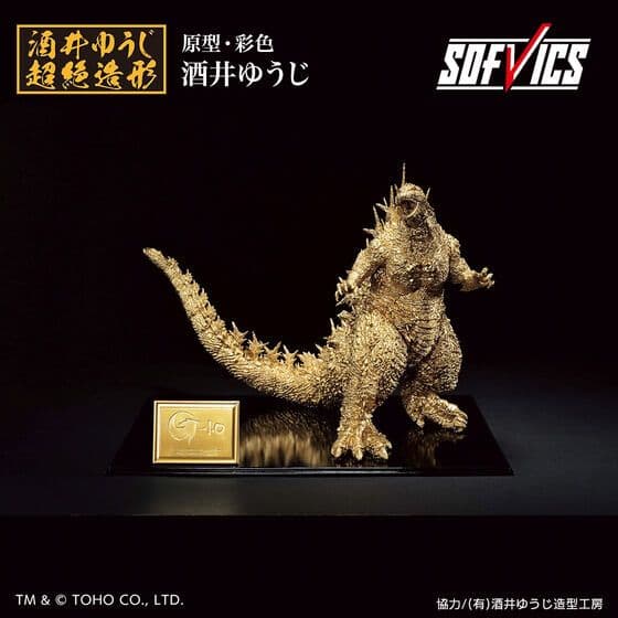 ゴジラ一番くじ（2023） SOFVICS ゴールドカラーver. ２個セット