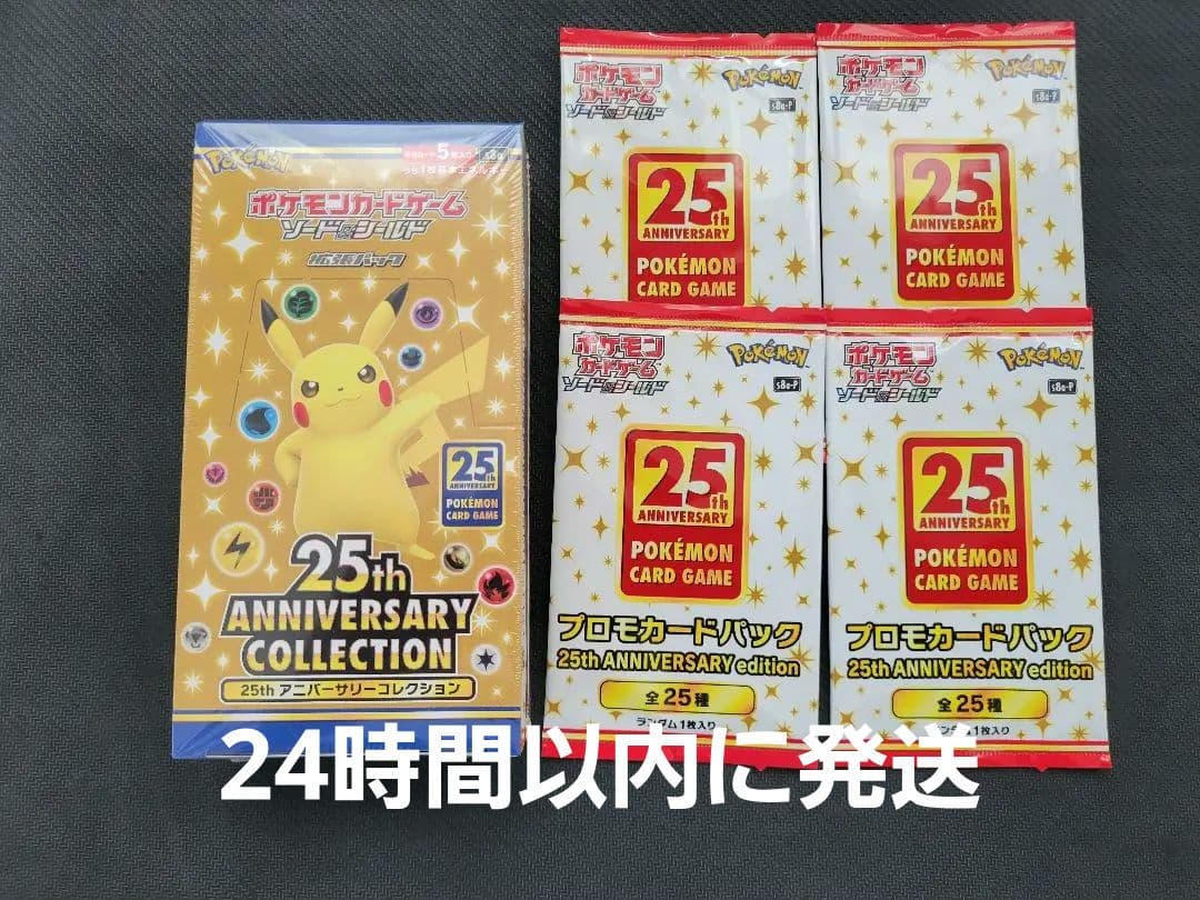ポケモンカード25thAnniversaryCollection プロモ4パック