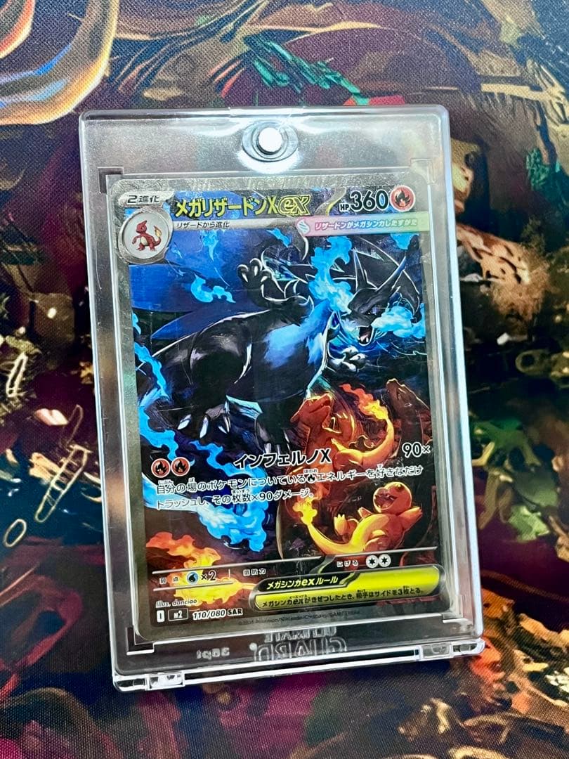 美品 メガリザードンXex SAR [M2 110/080] インフェルノX