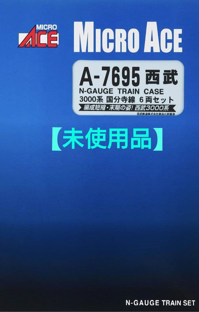 ◆MICROACE A-7695 西武3000系 国分寺線 6両セット