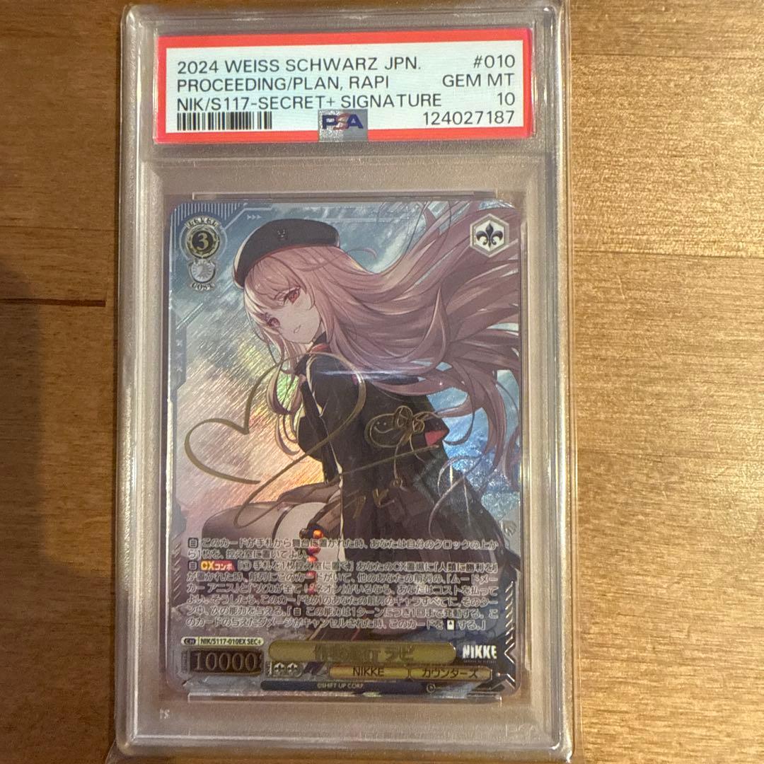 【PSA10】作戦遂行 ラピ ヴァイスシュヴァルツ sec+ サイン