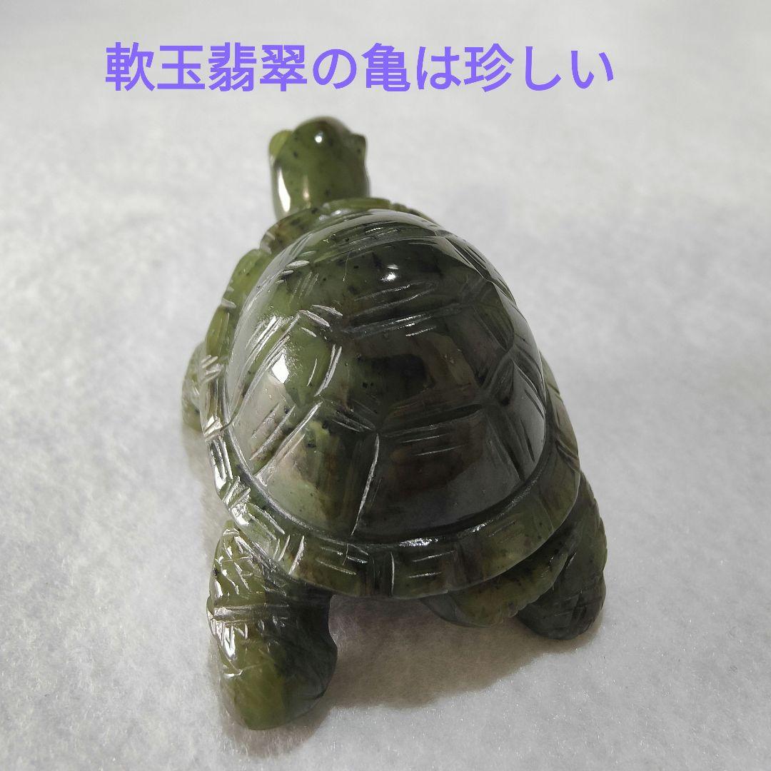 12 亀　軟玉翡翠（ネフライト）で作った亀　天然石　彫刻　翡翠　ヒスイ　亀　かめ