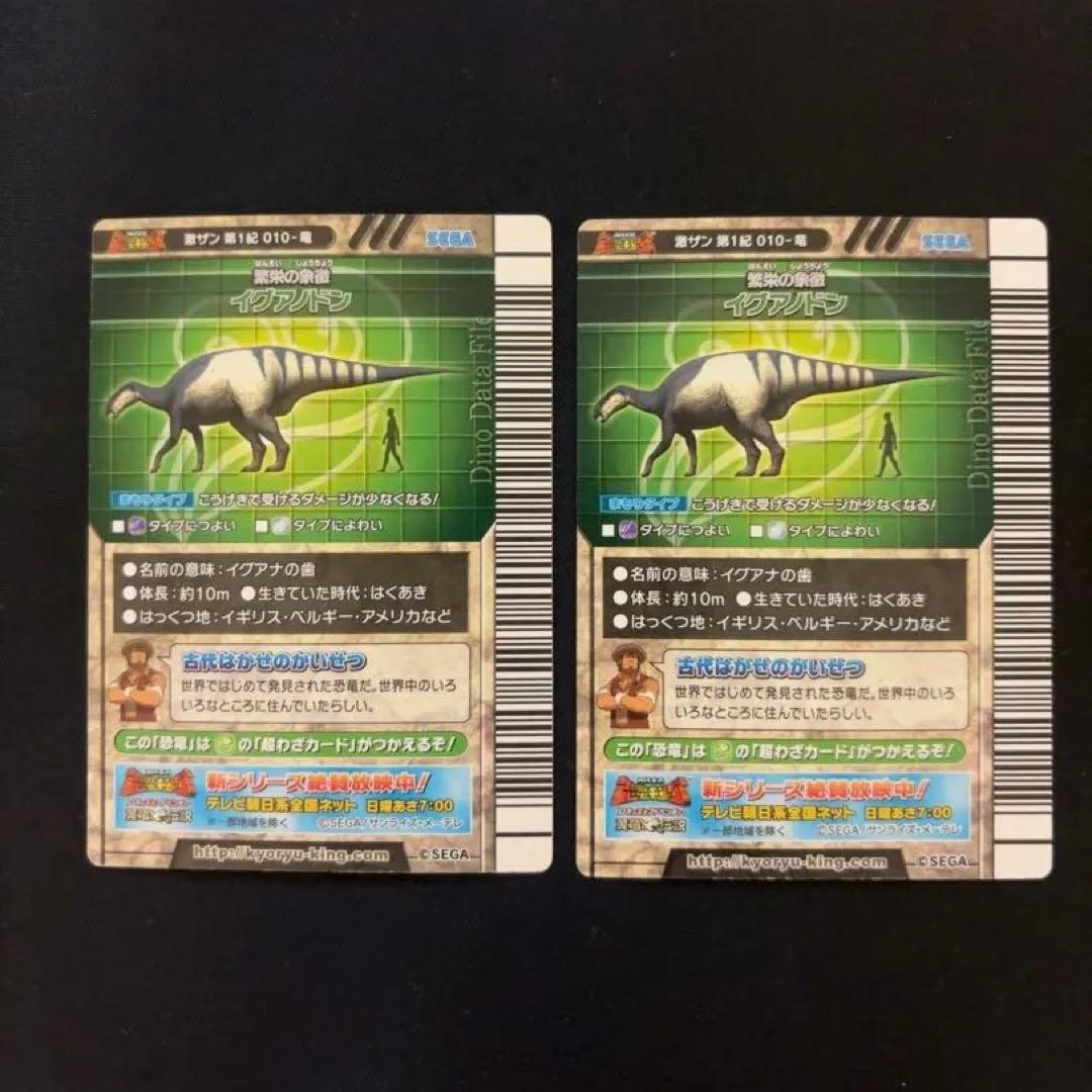 恐竜キング イグアノドン 絵違い(パラレル) ノーマルセット