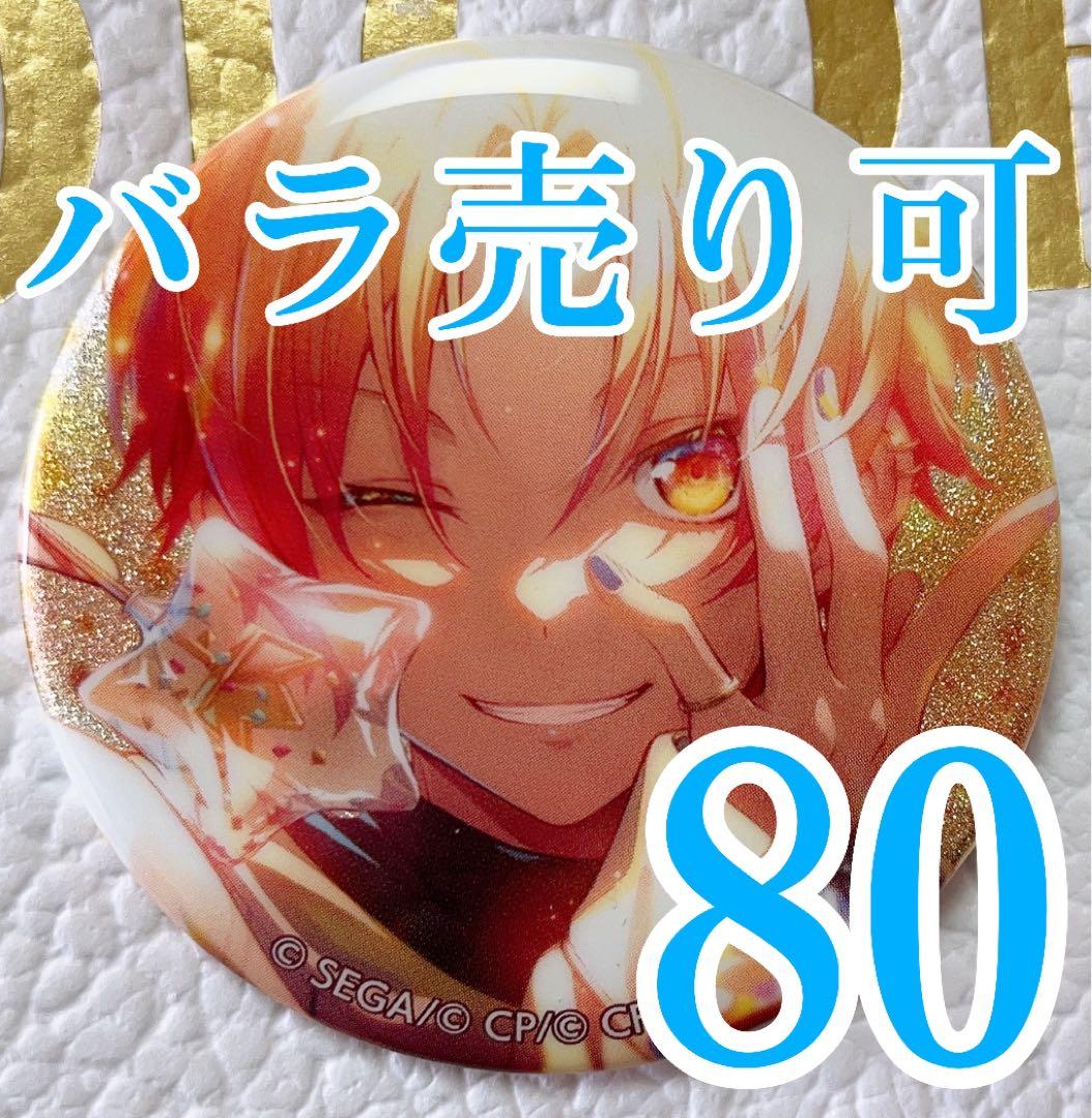 ☆当日発送☆匿名発送☆ プロセカVol.8B天馬司80点