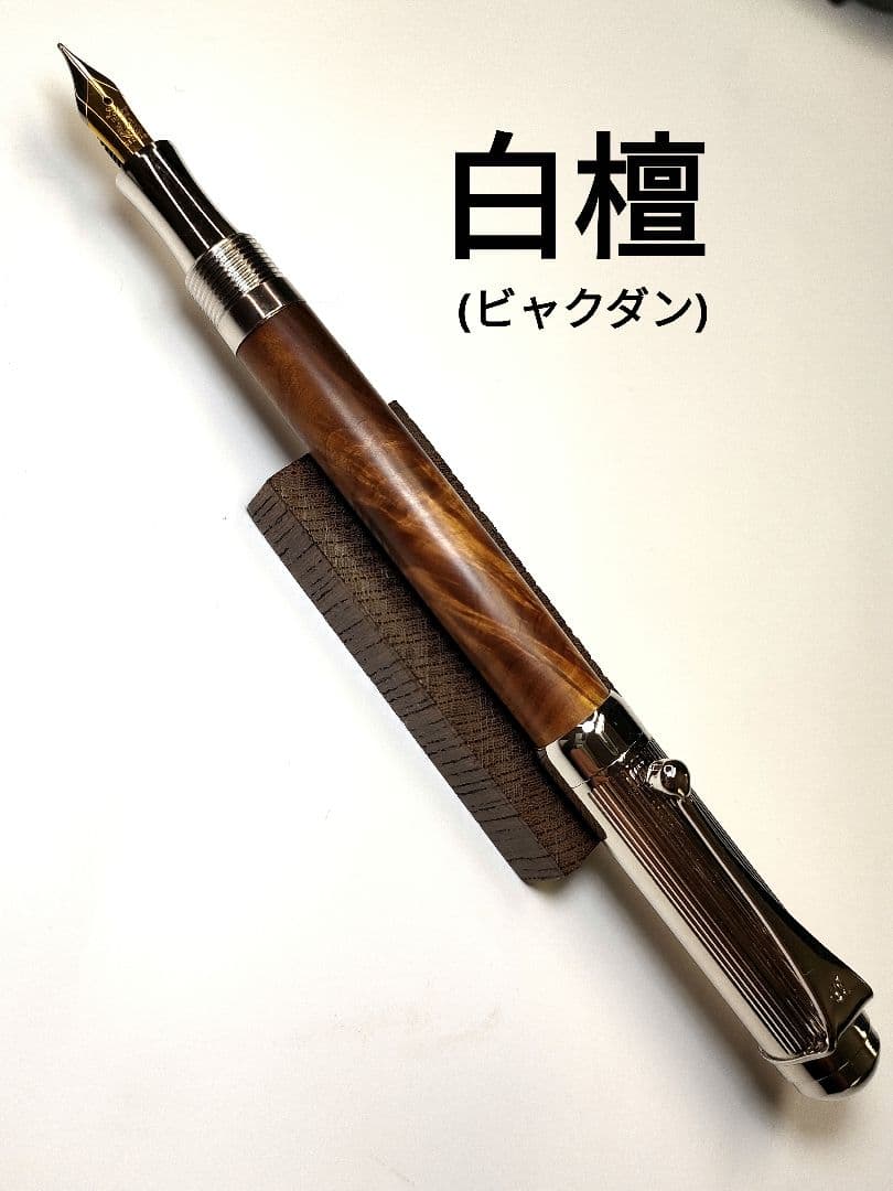 【白檀】レトロドーム万年筆