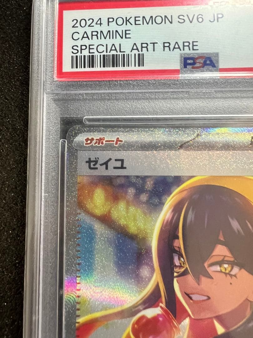 う*う様 【psa10】　ゼイユ sar psa用のハードケース付き！