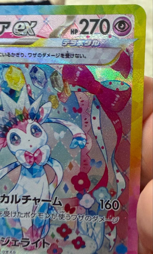 ニンフィアex 270 HP ポケモンカード