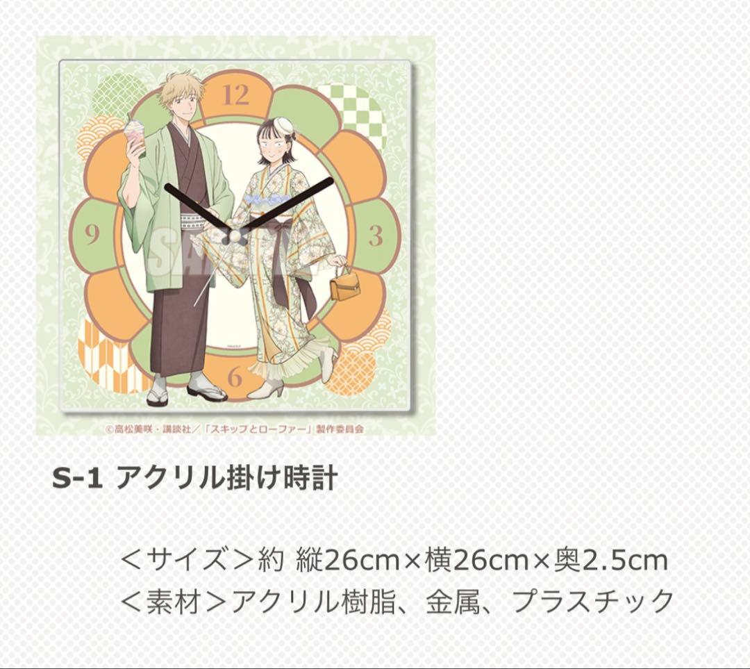 スキップとローファー くじ引き堂 上位賞 まとめ売り