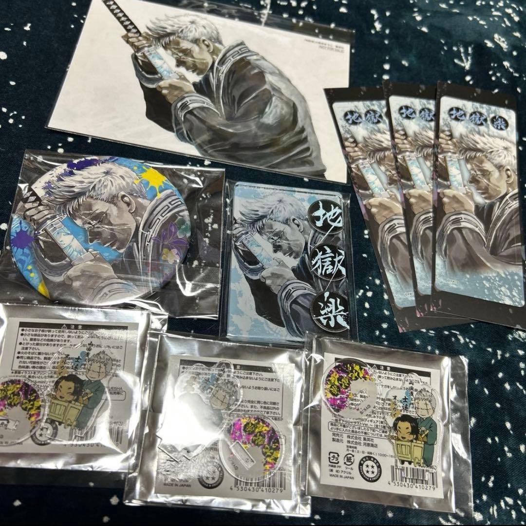 地獄楽　士遠