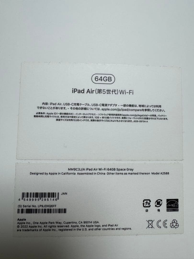 iPad Air第5世代