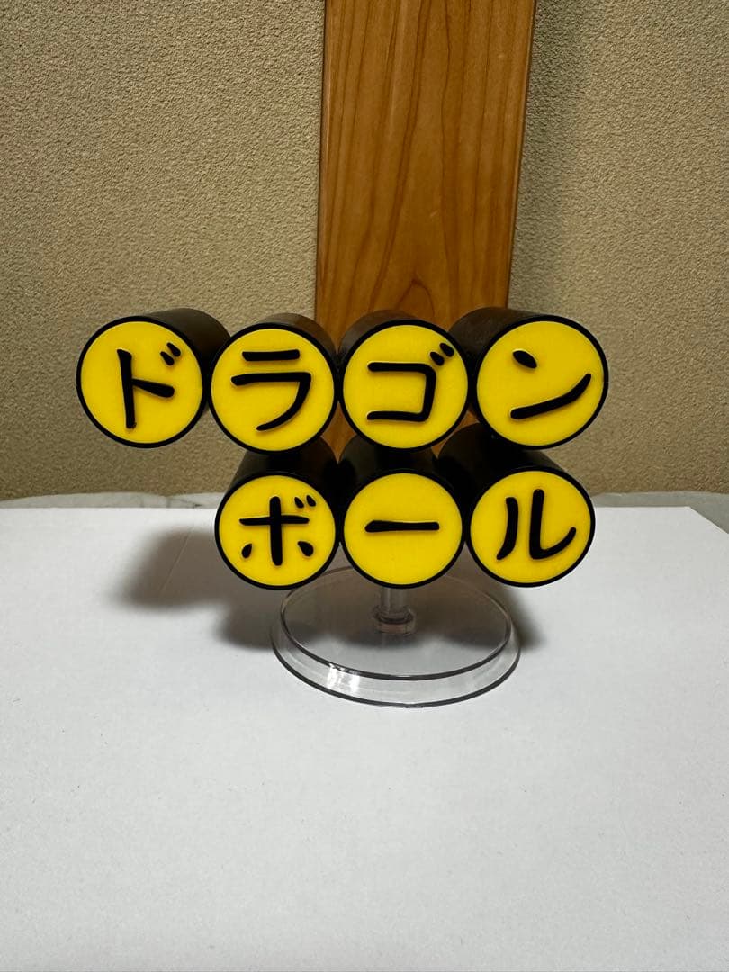 一番くじ　ドラゴンボール THE GIGANT NAME ラストワン賞