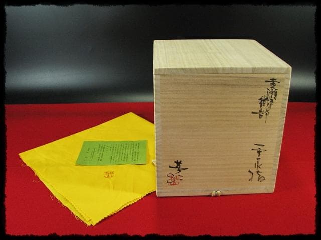 珍品！黄瀬戸織部 林 英仁 一重口 水指 茶道具 四方桟 共箱 上位品 f284