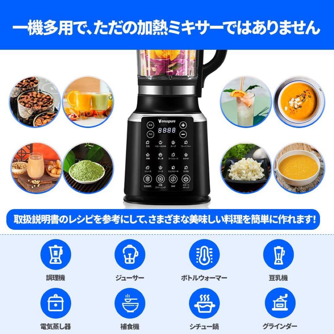 加熱式ミキサー 豆乳メーカー 大容量 14種類プリセット機能 予約機能 安全機能
