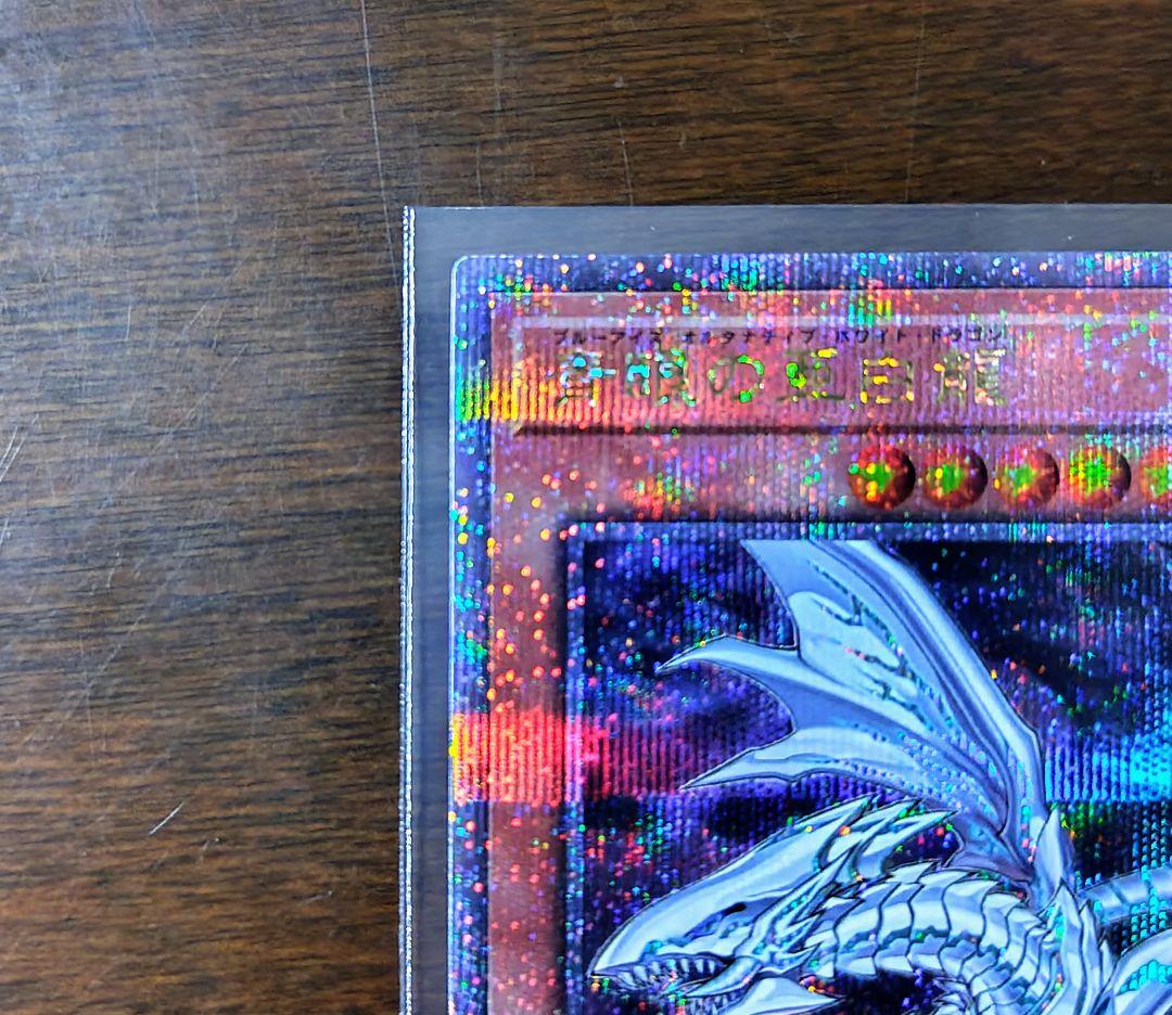 遊戯王 QUARTER CENTURY BOX 青眼の亜白龍 25th クオシク