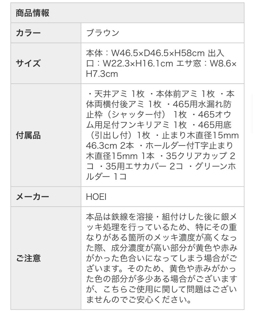 HOEI 465茶色　ケージ 大型ケージ 中型インコ