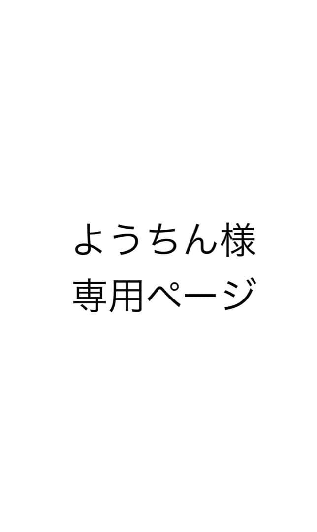 ようちんページ