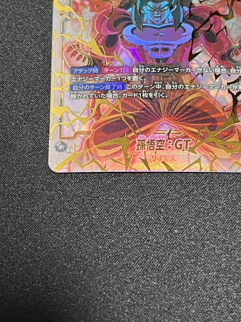 ドラゴンボール フュージョンワールド 悟空GTスーパーパラレル