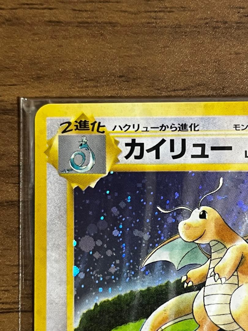 ポケモンカード　カイリュー　未開封　旧裏