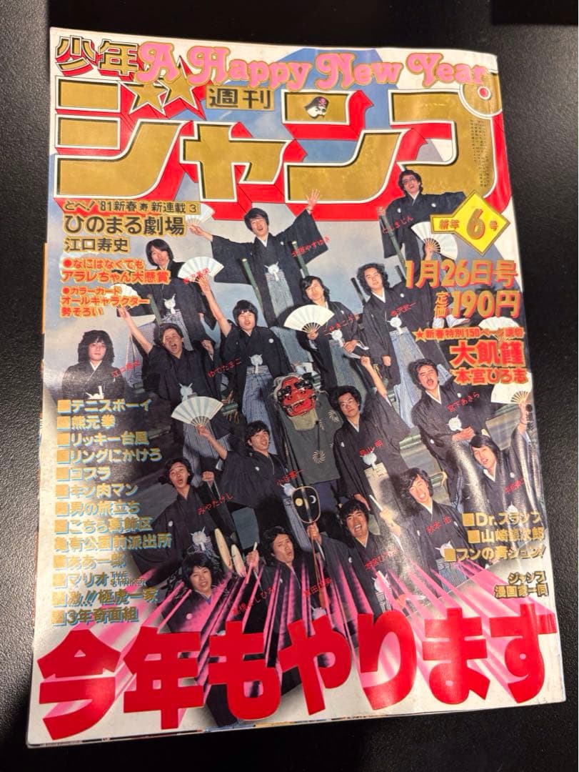 1979年から1981年発売の週間少年ジャンプ　13冊セット