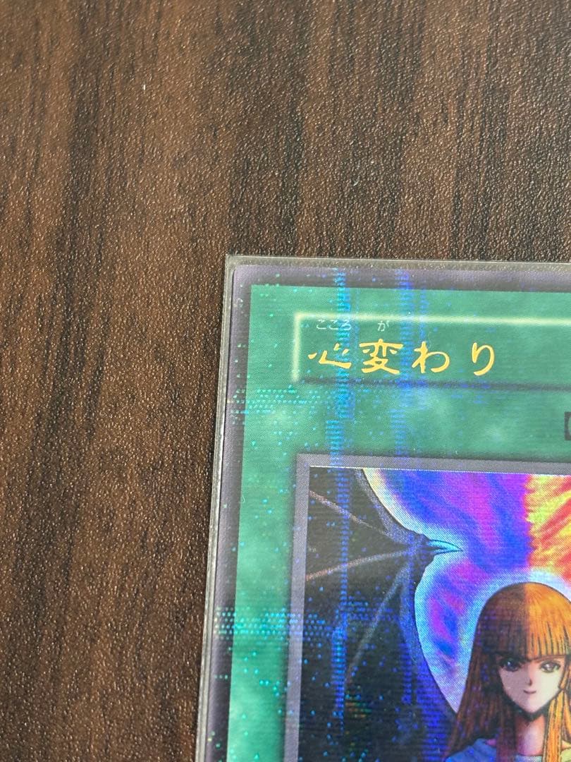 (絶版品)(美品)(Vol.5) 遊戯王 心変わり ウルトラパラレルレアカード